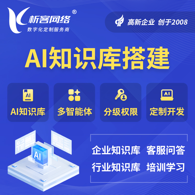 莱芜AI知识库搭建部署