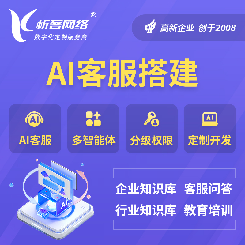 莱芜AI客服搭建部署