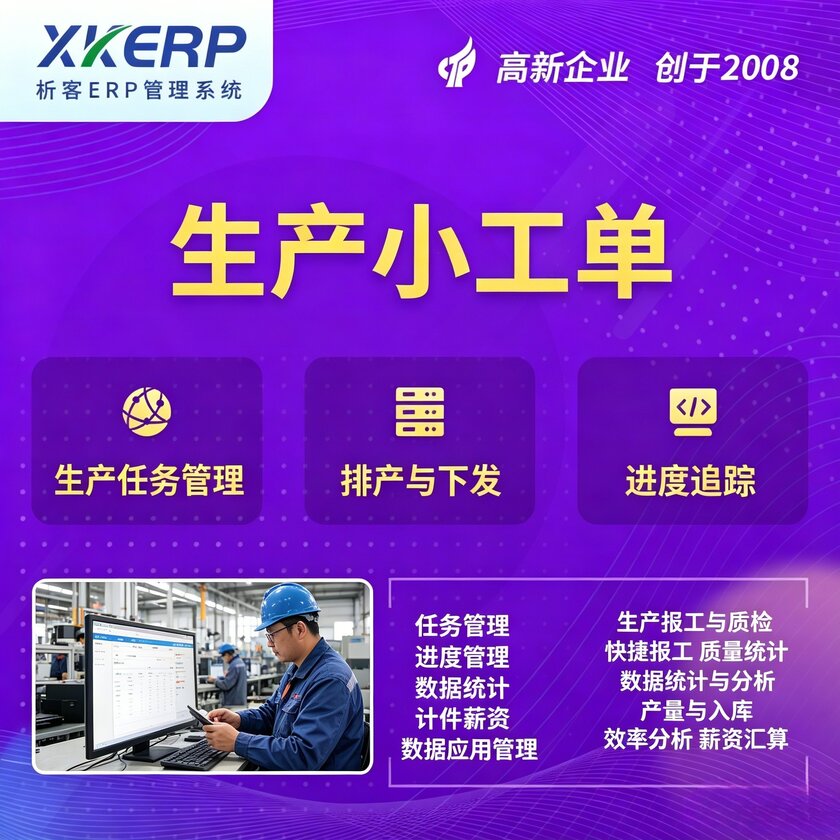 莱芜生产小工单系统