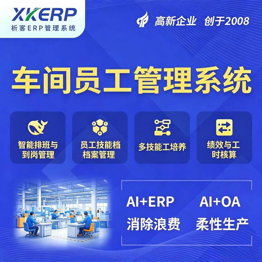 莱芜车间员工管理系统