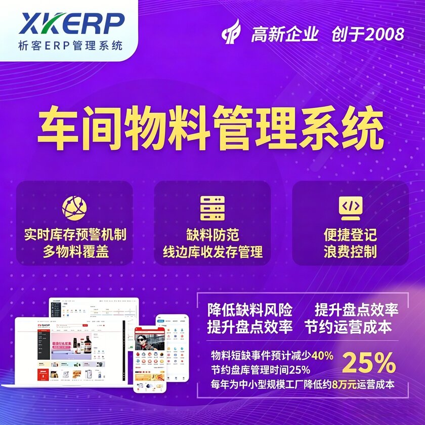 莱芜车间物料管理系统