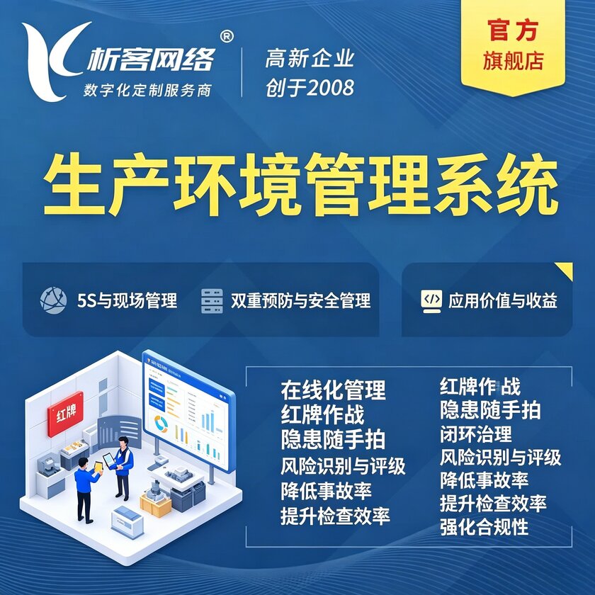 莱芜生产环境管理系统