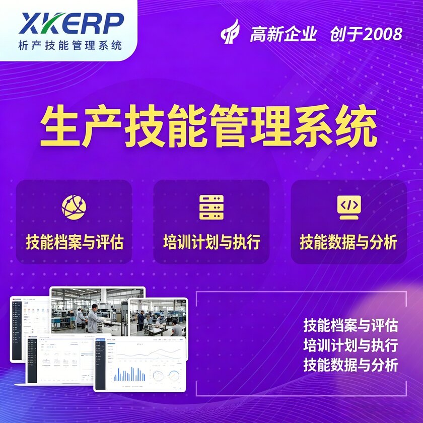 莱芜生产技能管理系统