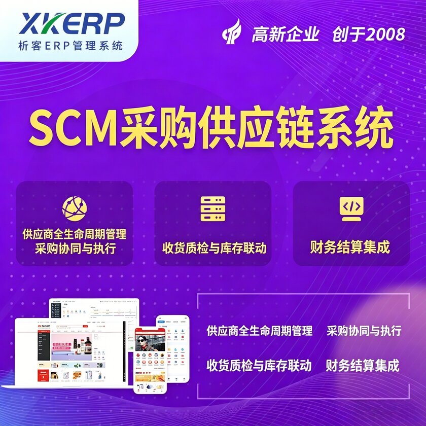 莱芜SCM采购供应链管理系统