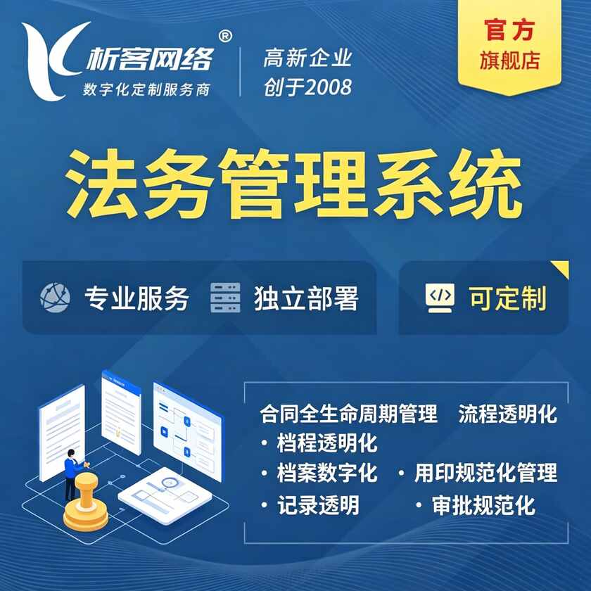莱芜法务管理系统
