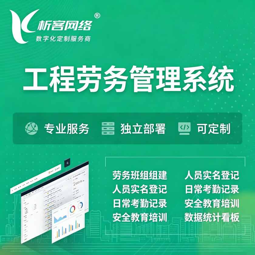 莱芜工程劳务管理系统