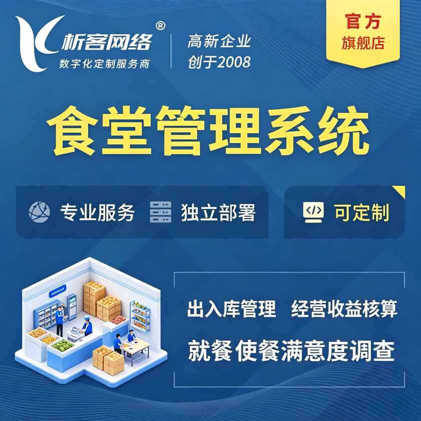 莱芜食堂管理系统